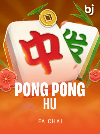 পং পং হু screenshot